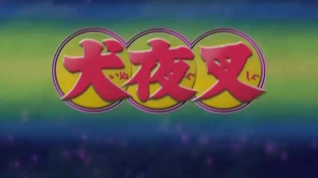 Title card image for video titled InuYasha V-Logs Return Next Week Title card image for video titled InuYasha V-Logs Return Next Week